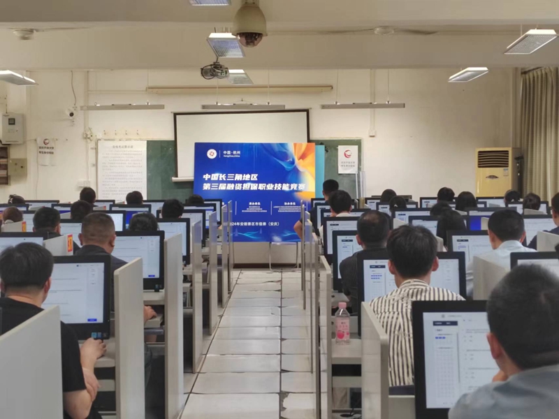 中國長三角地區第三屆融資擔保職業技能大賽2024年安徽賽區市...